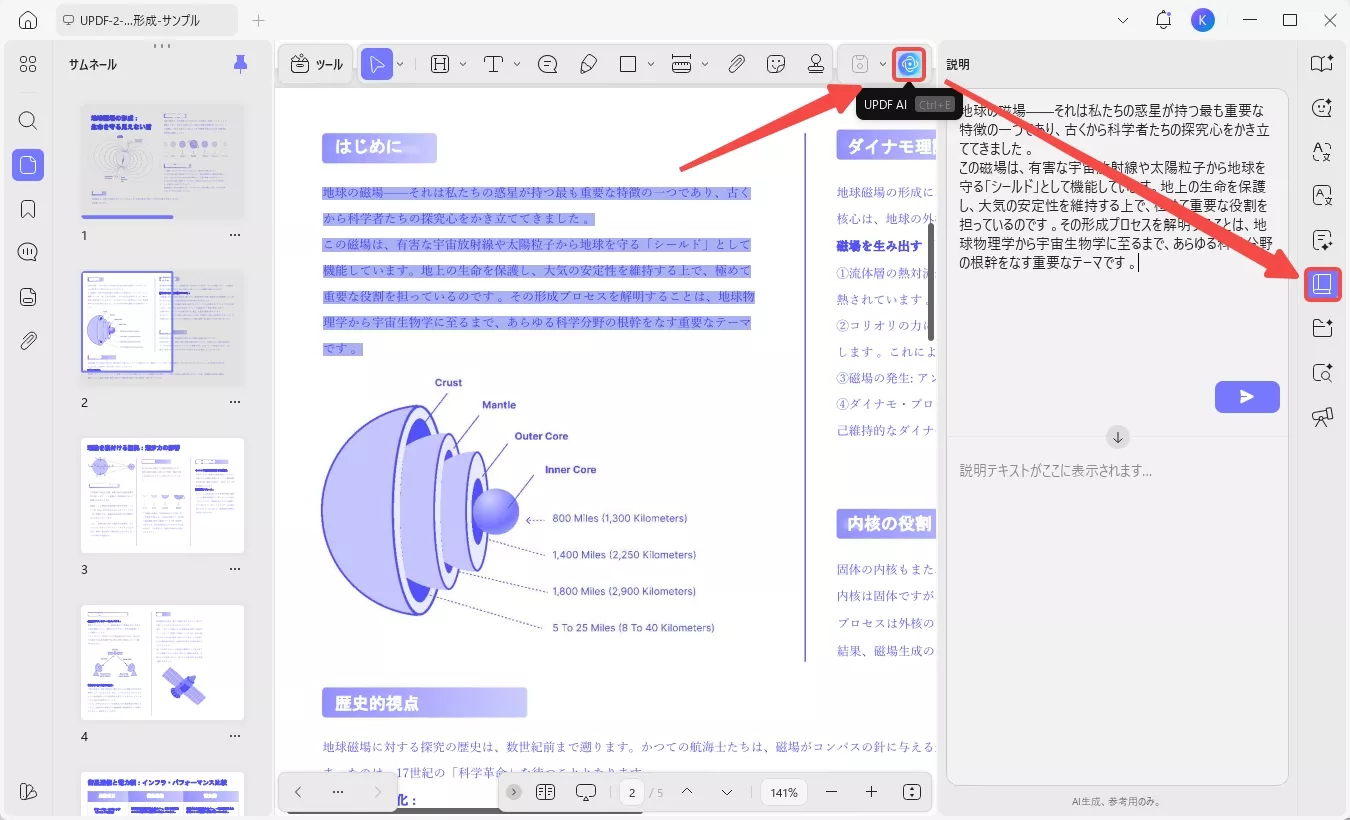 UPDF AIの説明機能にアクセス