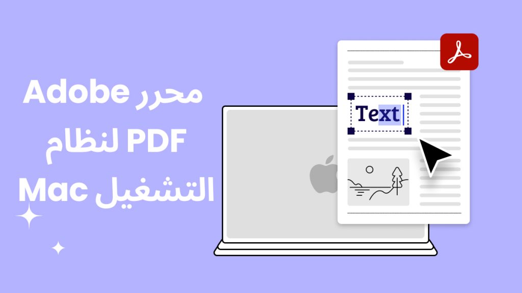 بديل مجاني لمحرر PDF من Adobe على Mac | UPDF