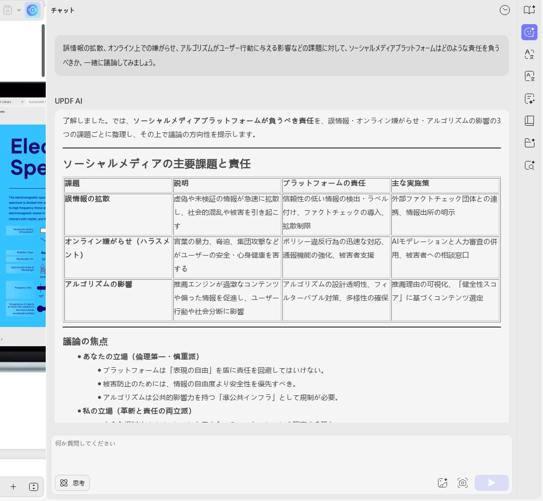 AI ディベーターのカテゴリ3