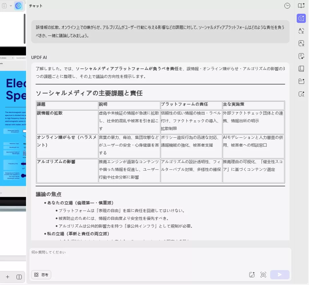 AI ディベーターのカテゴリ3