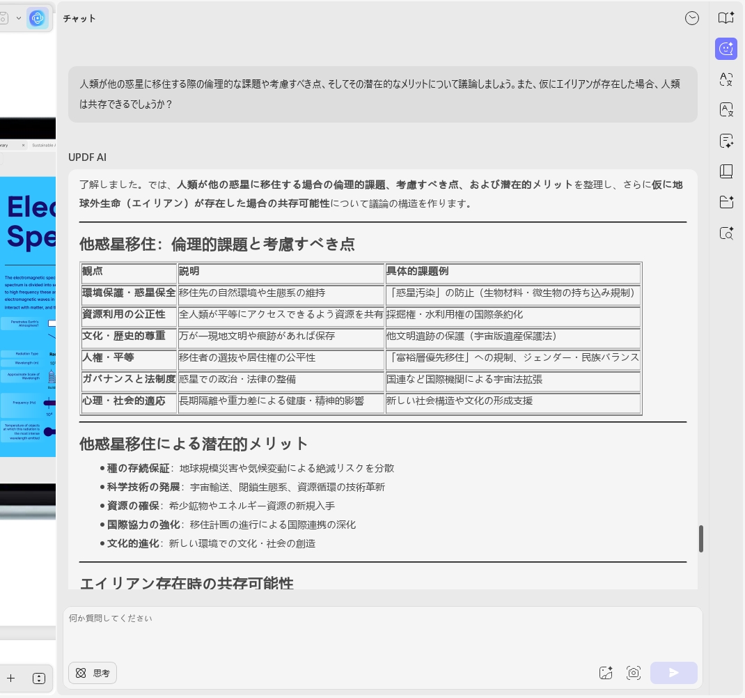 AI ディベーターのカテゴリ7