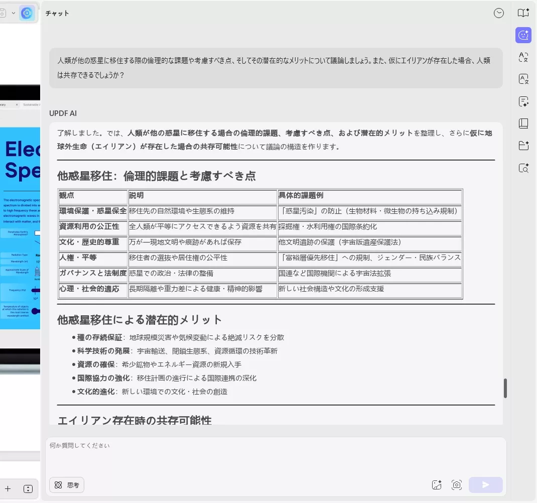 AI ディベーターのカテゴリ7