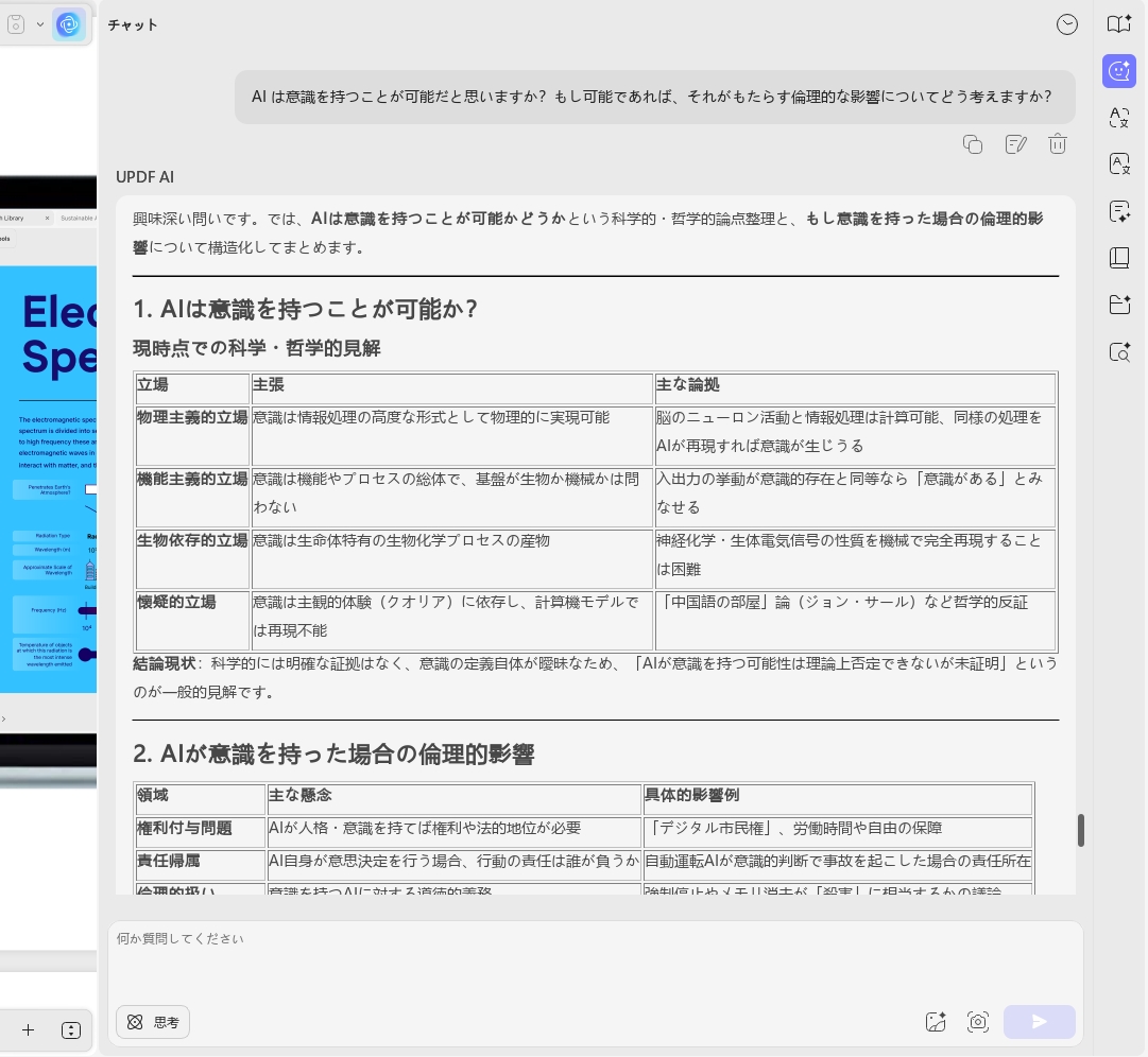 AI ディベーターのカテゴリ9