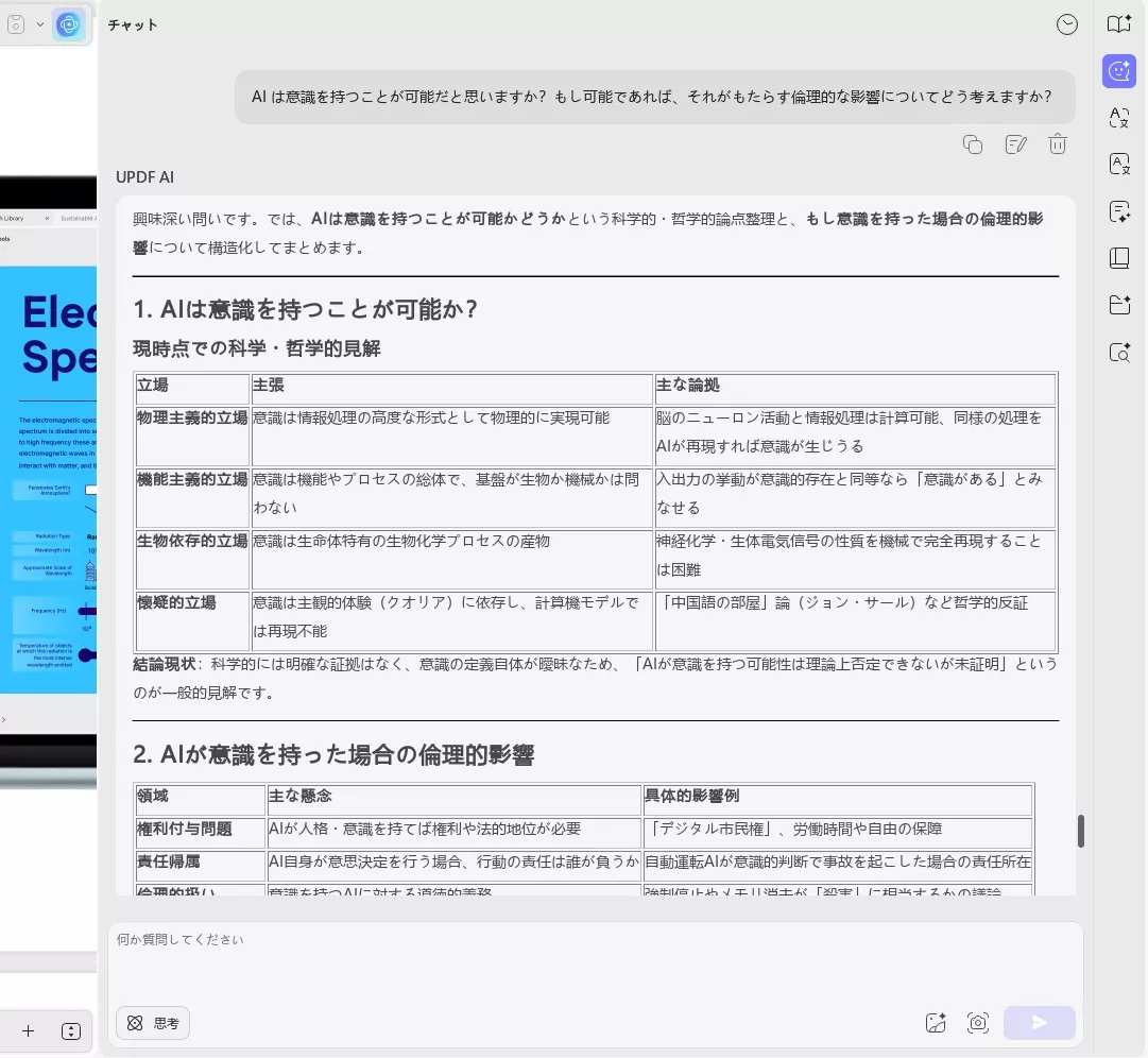 AI ディベーターのカテゴリ9