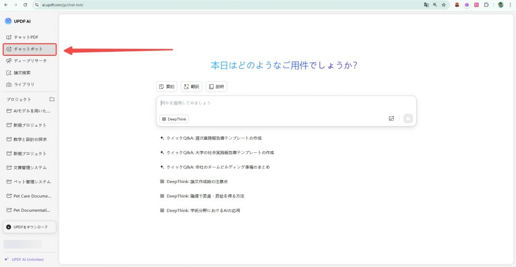 オンラインでUPDF AIを起動する
