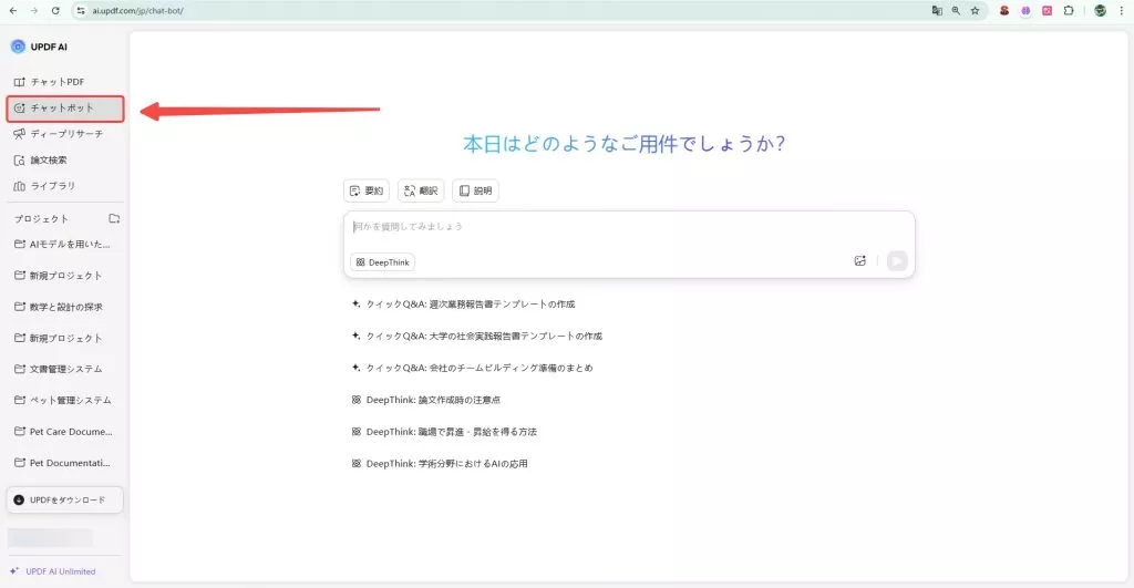 オンラインでUPDF AIを起動する