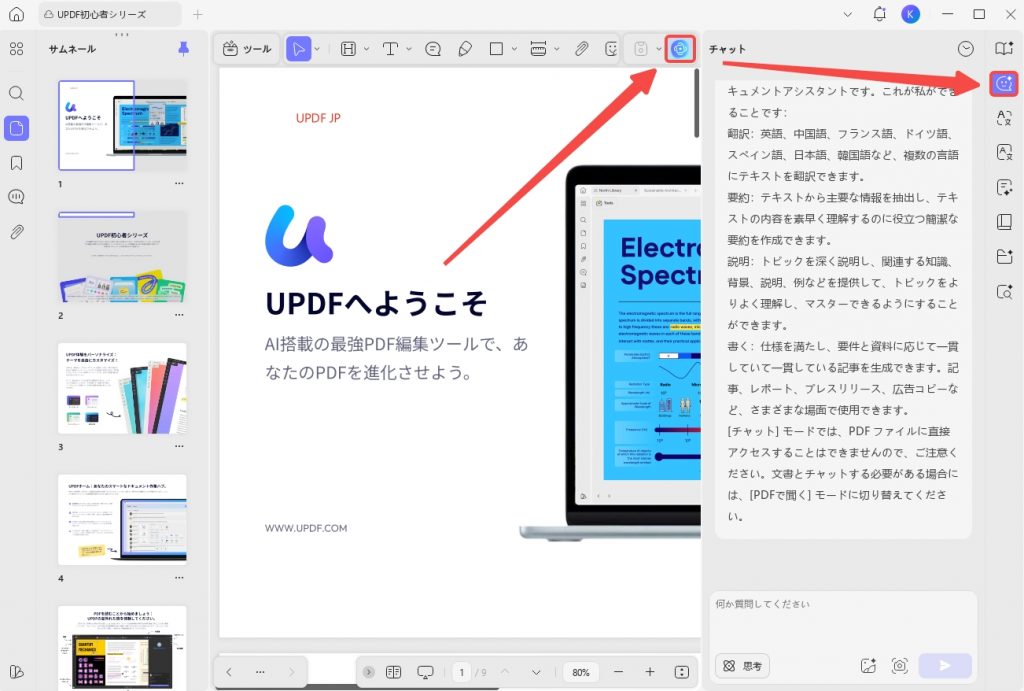 ソフトでUPDF AIを起動する