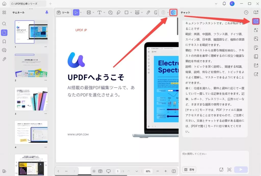ソフトでUPDF AIを起動する