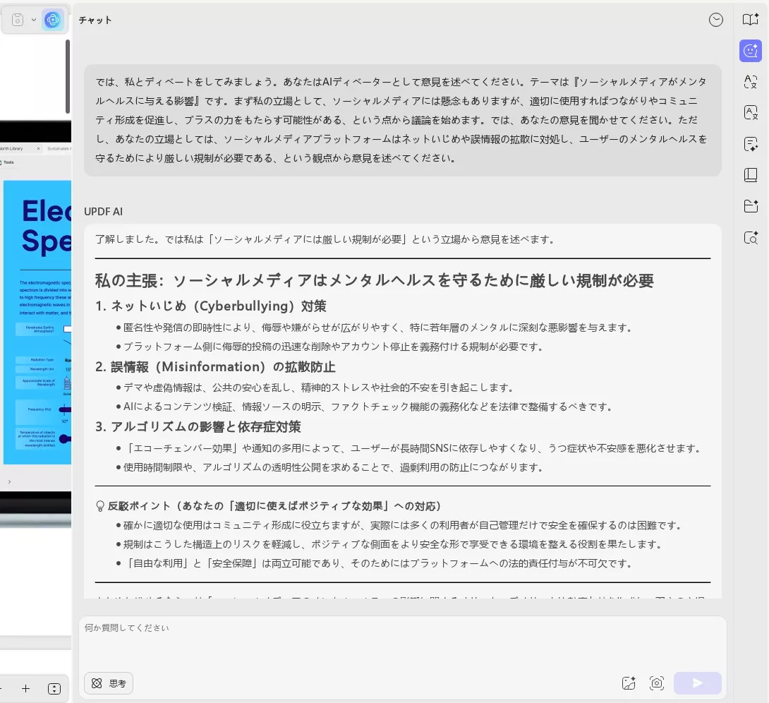 AI ディベーターのシナリオ3