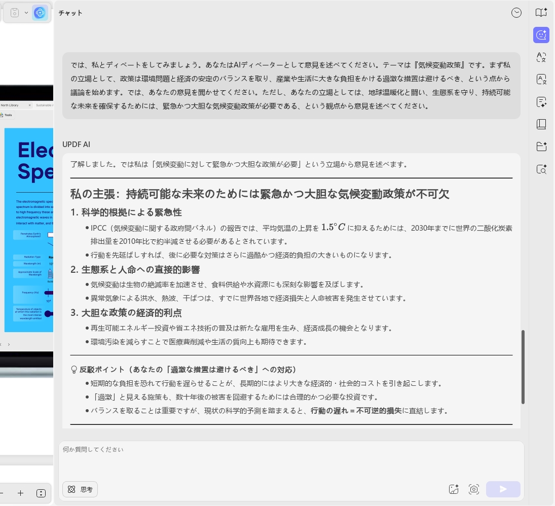 AI ディベーターのシナリオ4