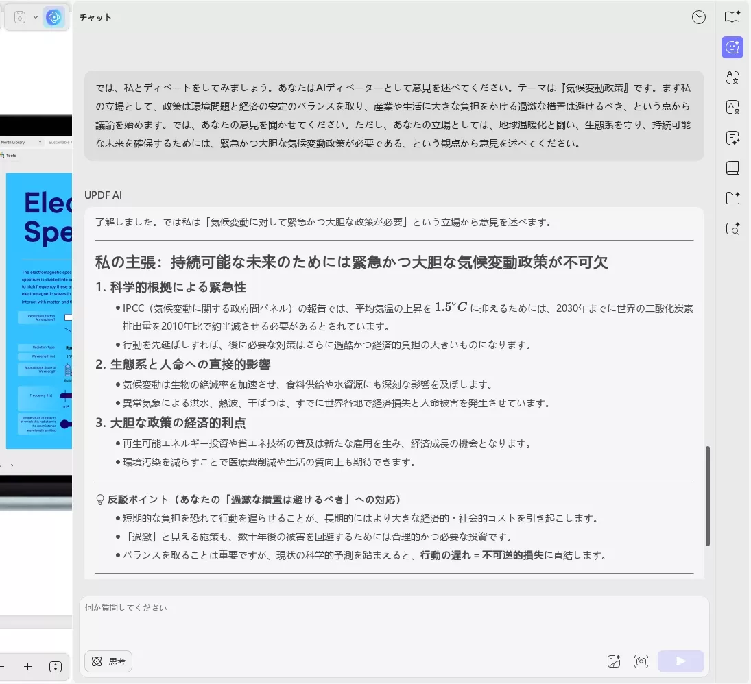 AI ディベーターのシナリオ4