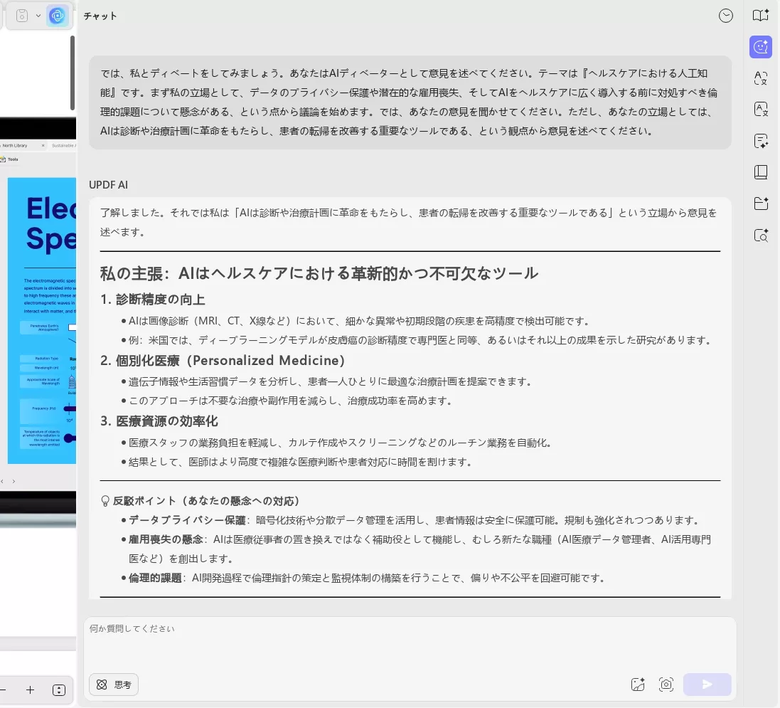 AI ディベーターのシナリオ5