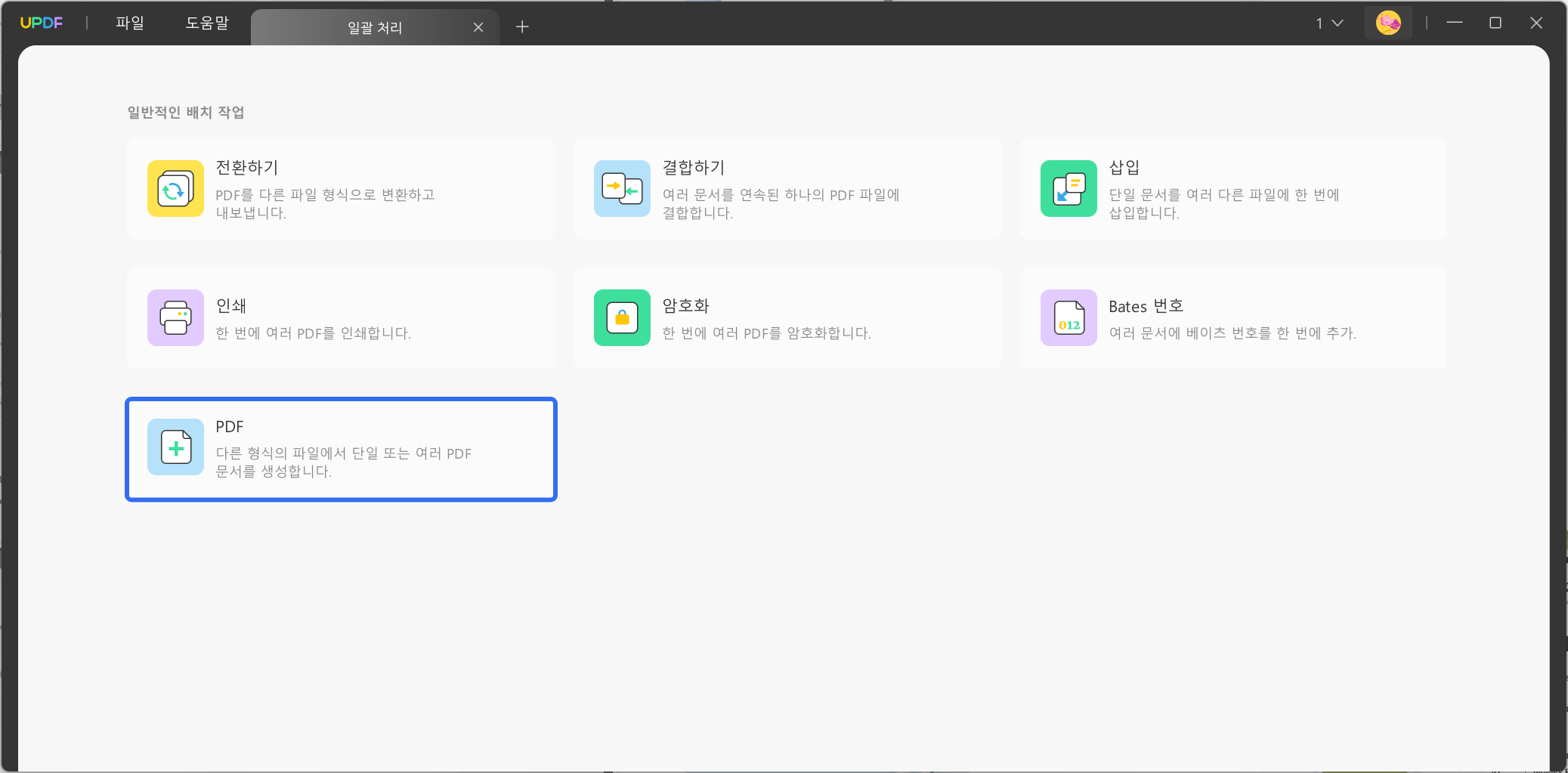 PDF 만들기