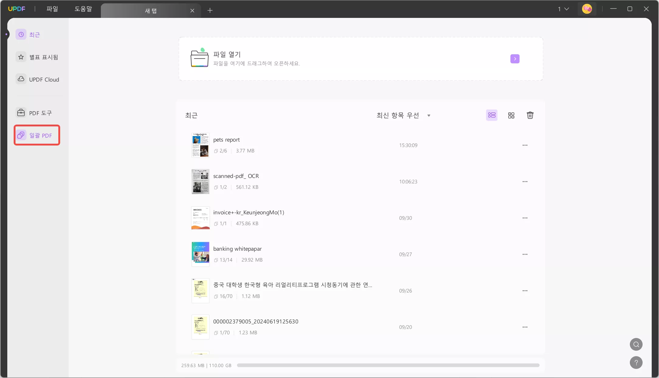 PDF 일괄 처리