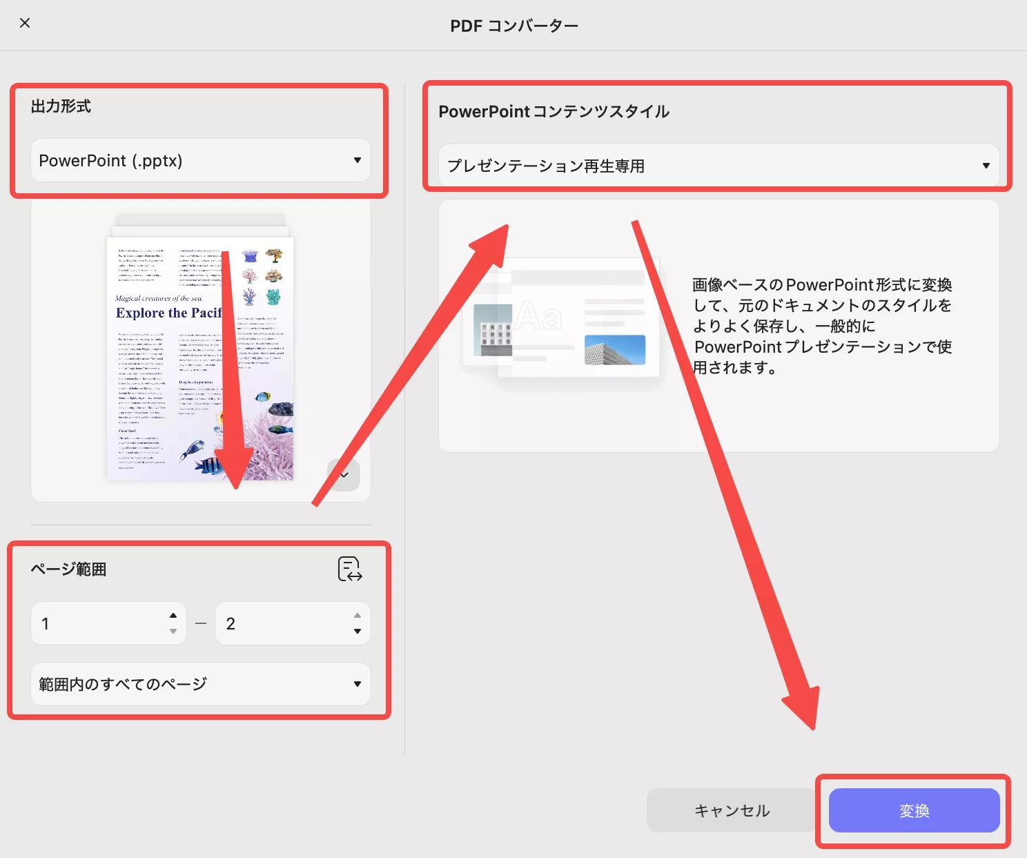 PDFをKeynoteに変換する