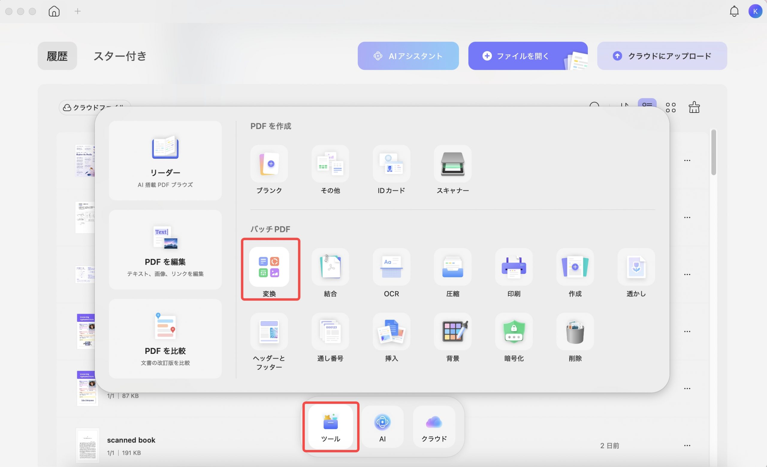 PDFをKeynoteにバッチ変換する