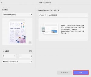 OCRでスキャンしたPDFと画像をKeynoteに変換する