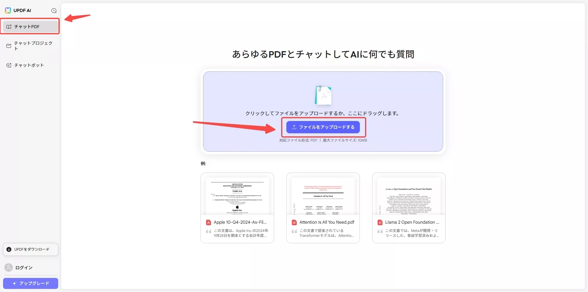 updf ai chat pdfファイルをアップロードする