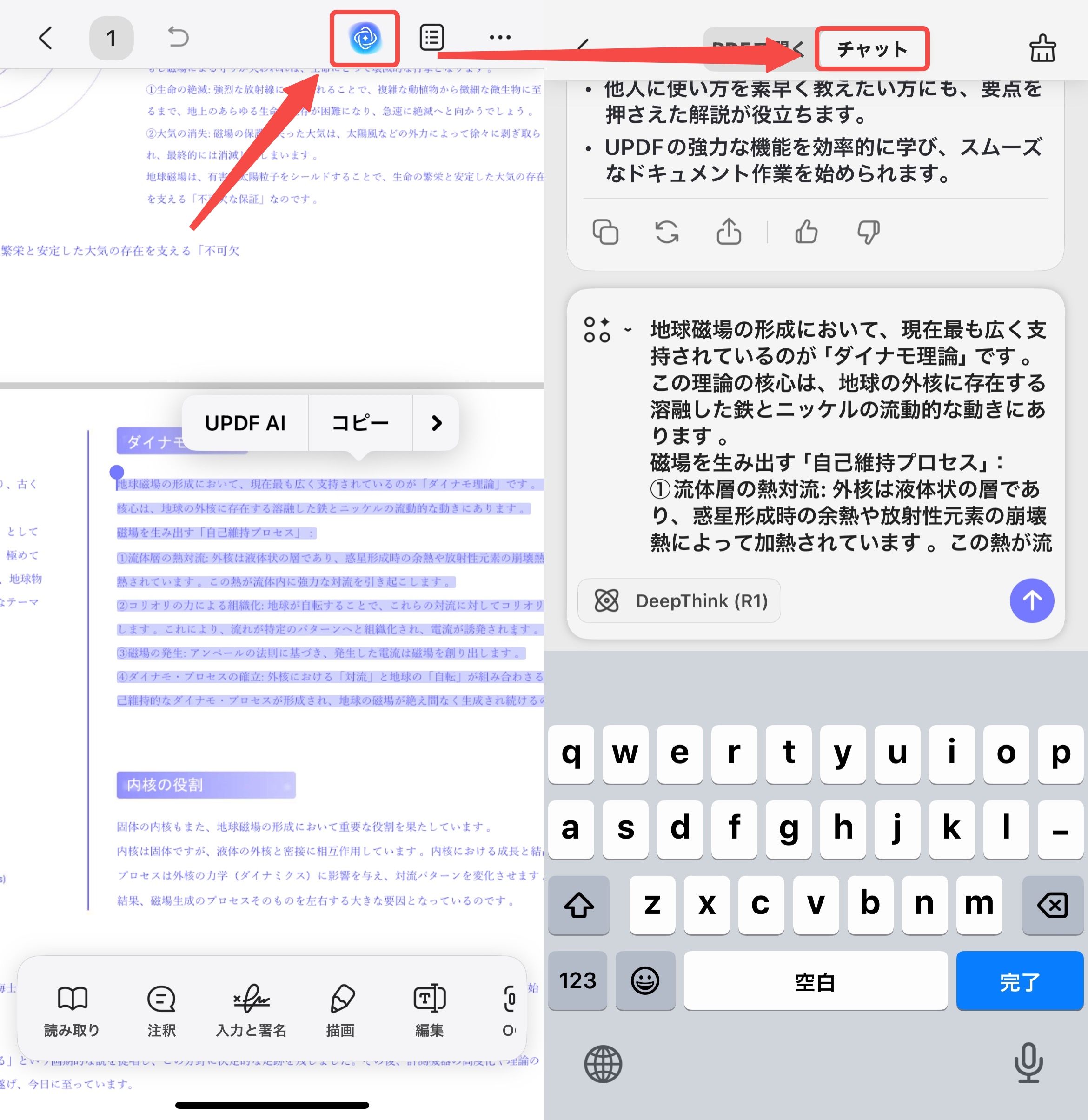 チャットモードでテキストをコピー&貼り付け