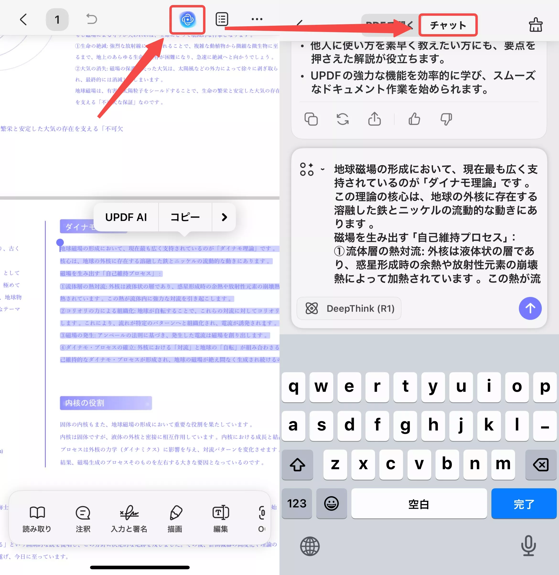 チャットモードでテキストをコピー＆貼り付け