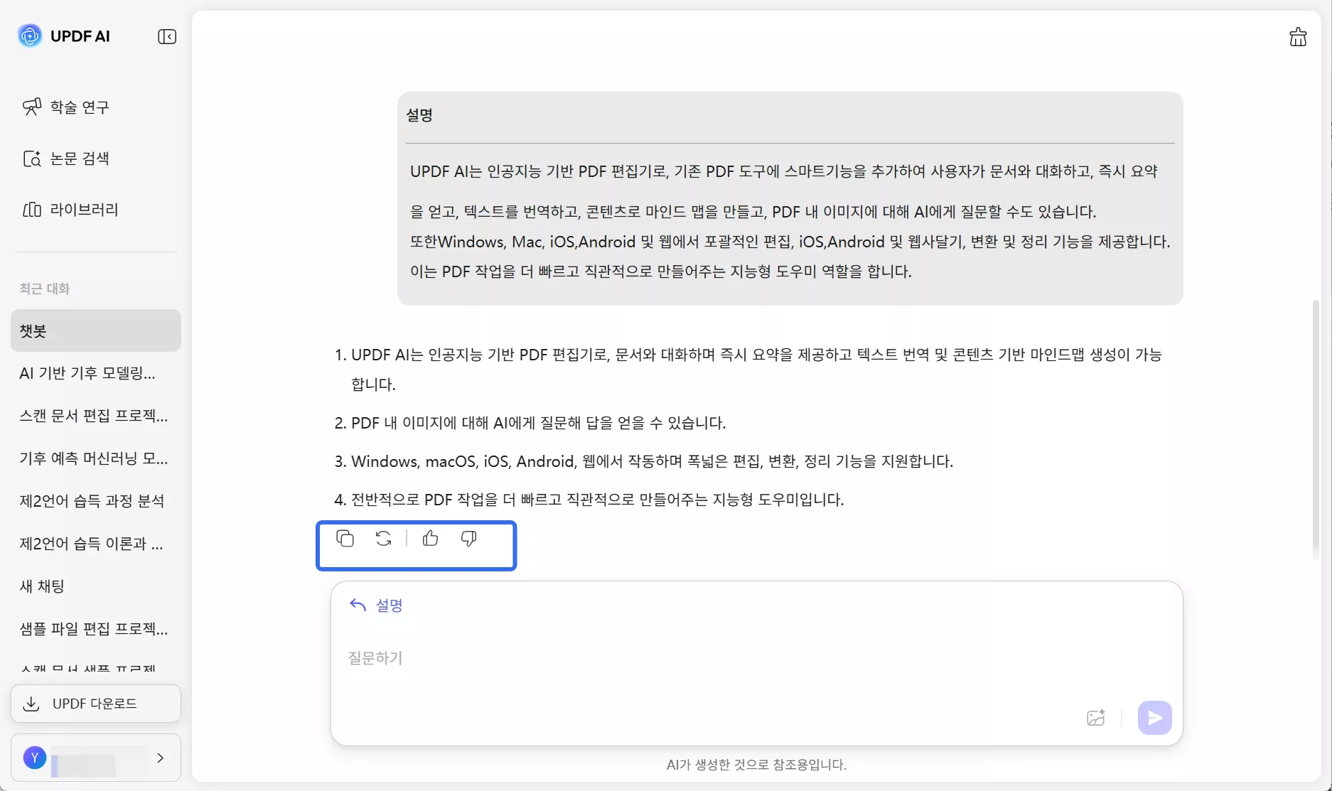 결과 복사 또는 다시 생성