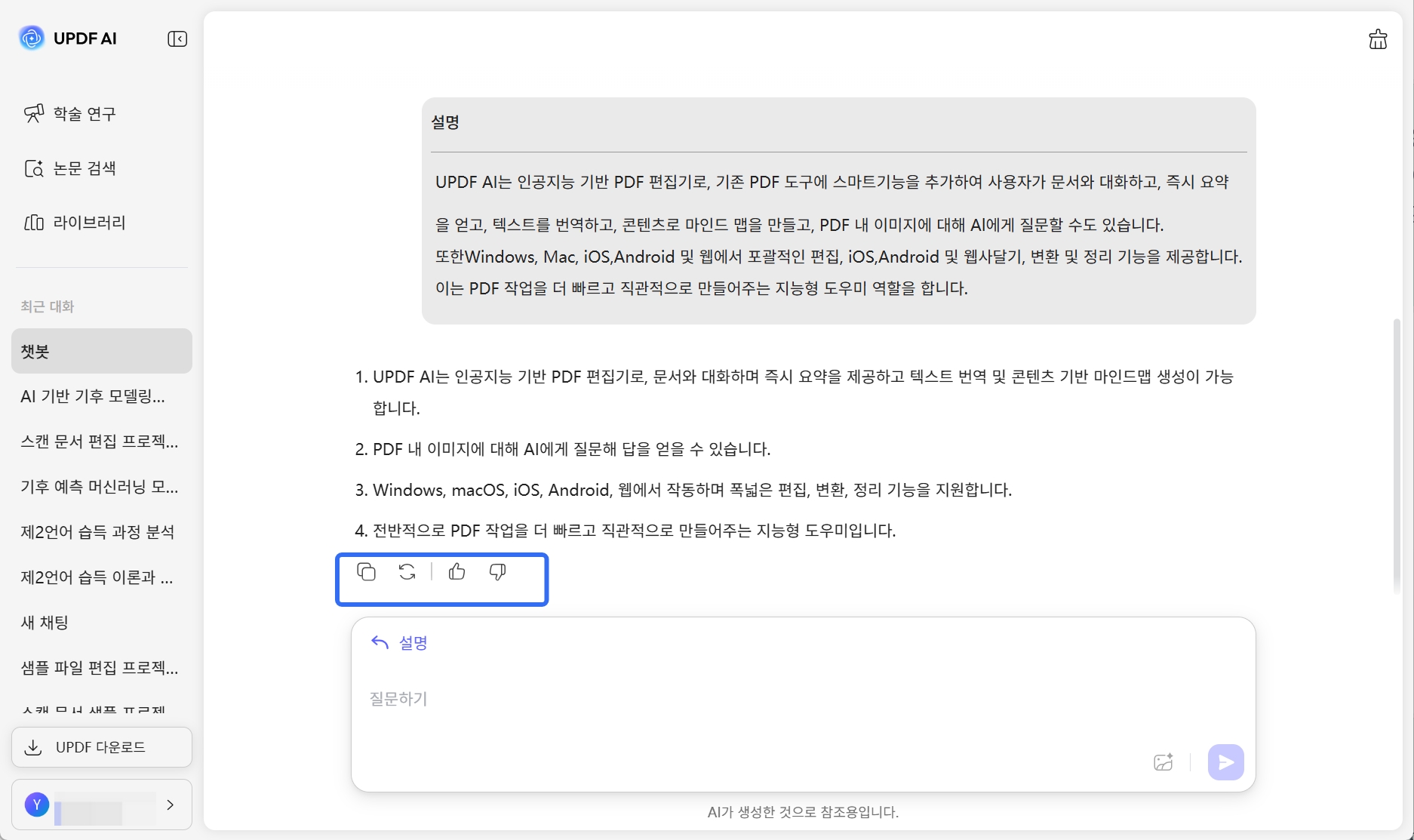 결과 복사 또는 다시 생성