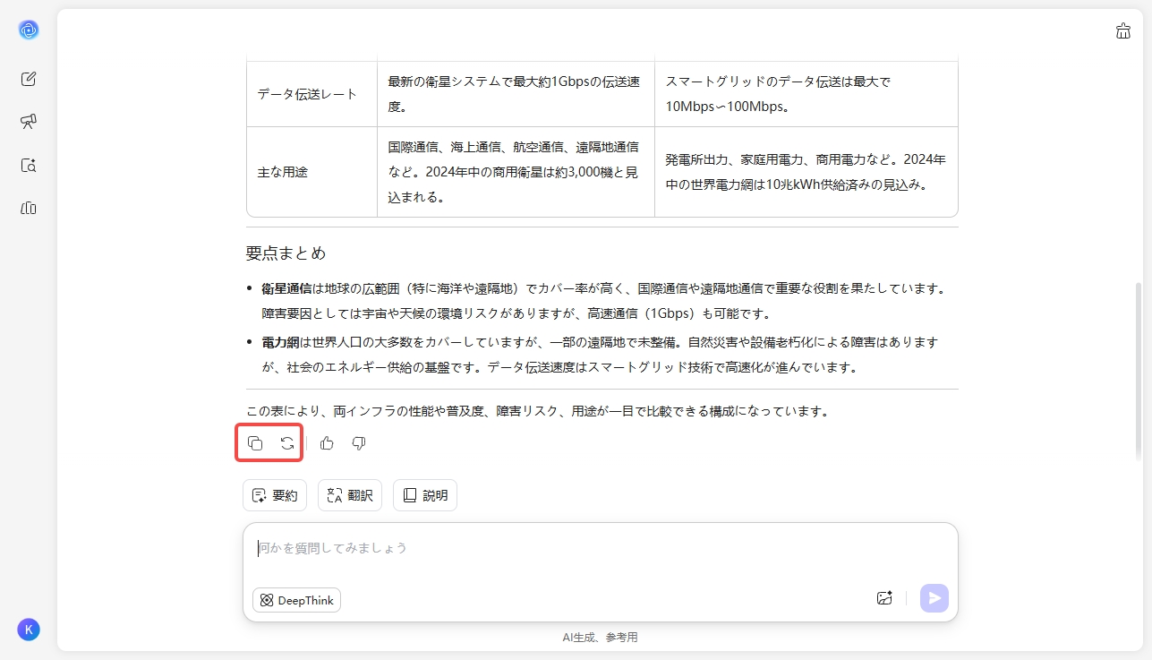 説明をコピーまたは再生成