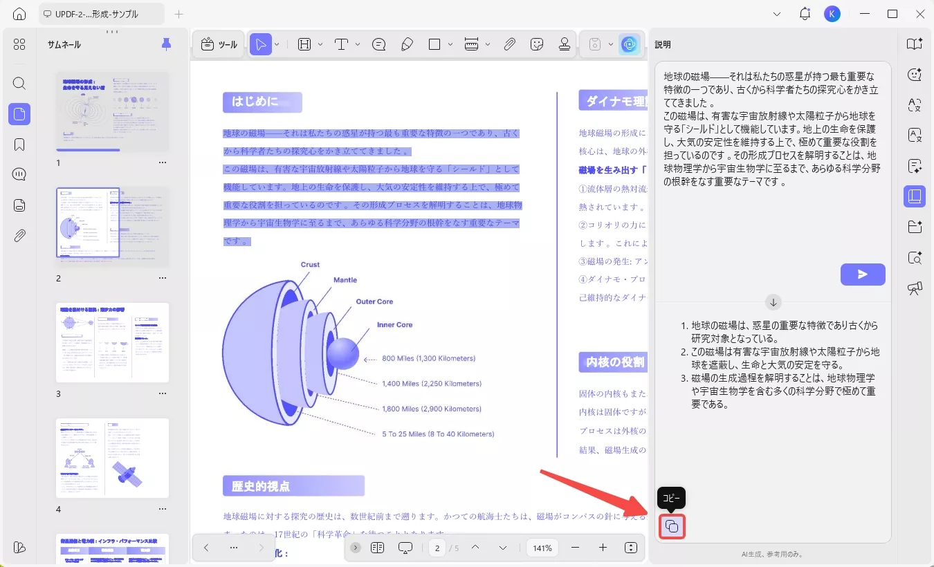 説明したい用語またはフレーズをコピーして、入力ボックスに貼り付ける
