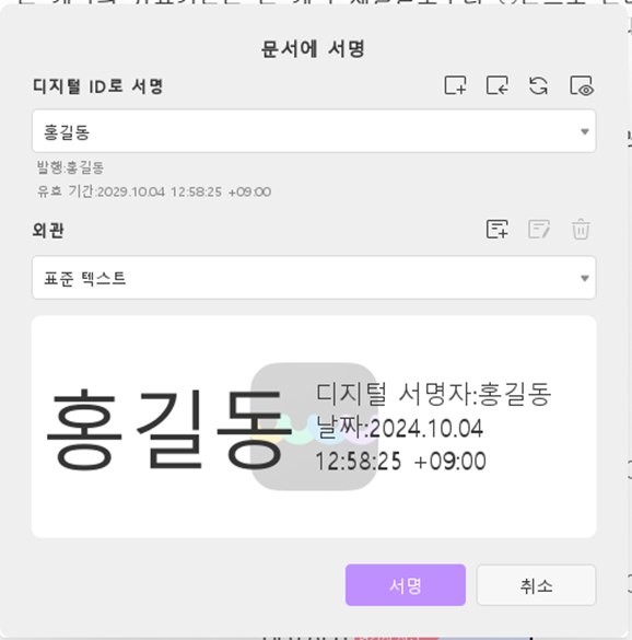 문서에 서명