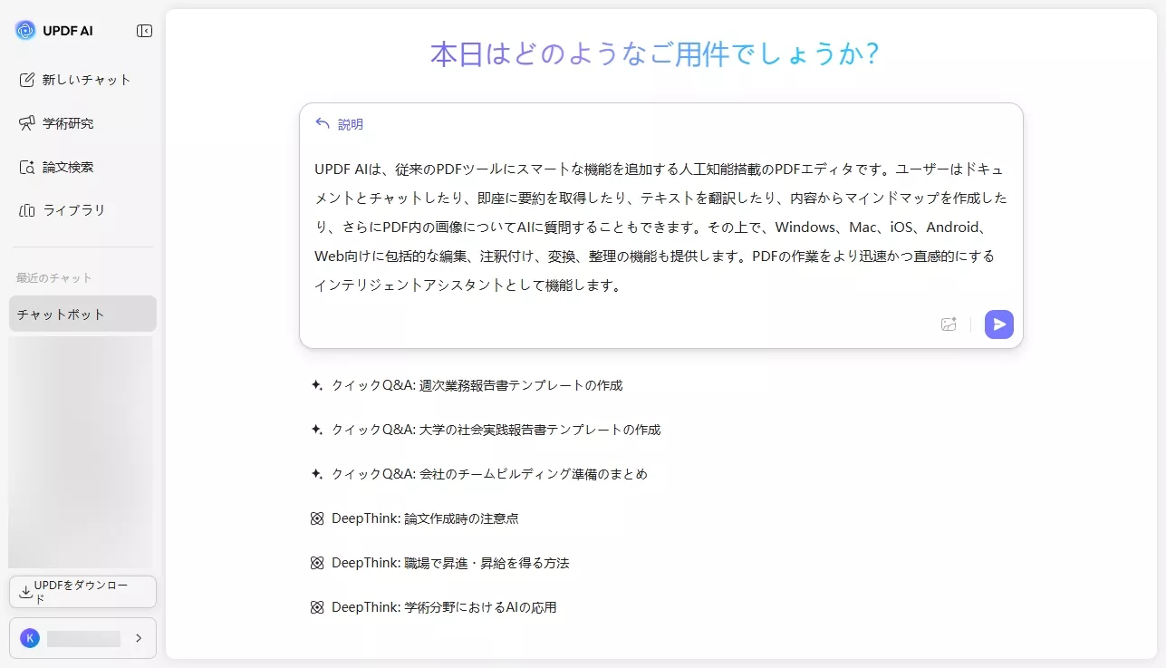 テキストを入力しチャットボットで説明する