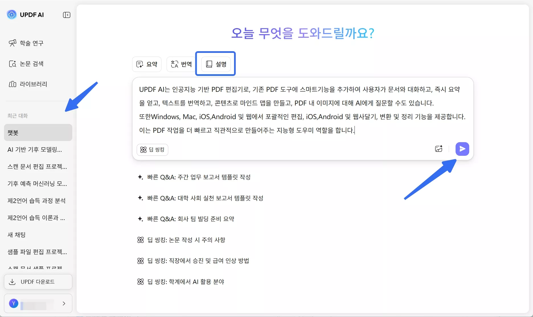 채팅봇에 프롬프트를 입력하기