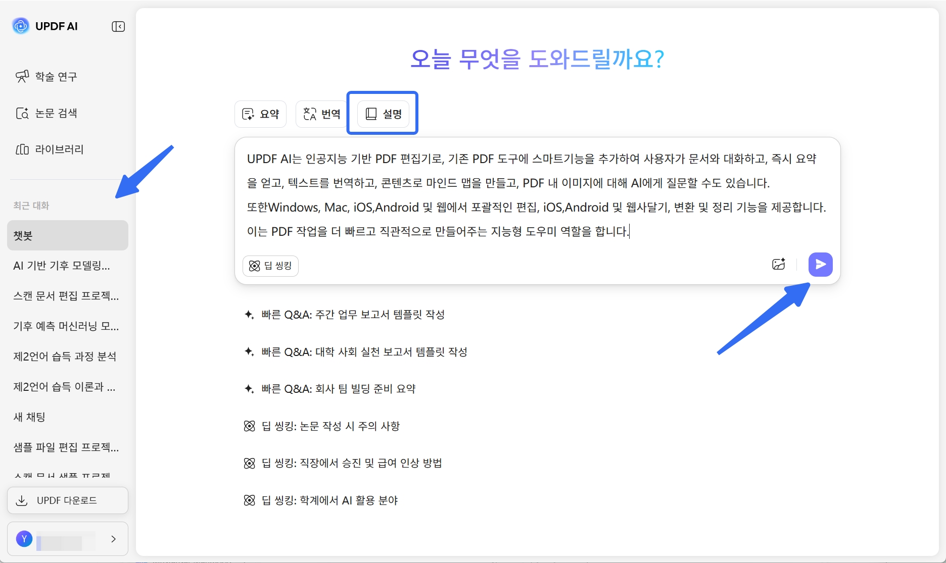 채팅봇에 프롬프트를 입력하기