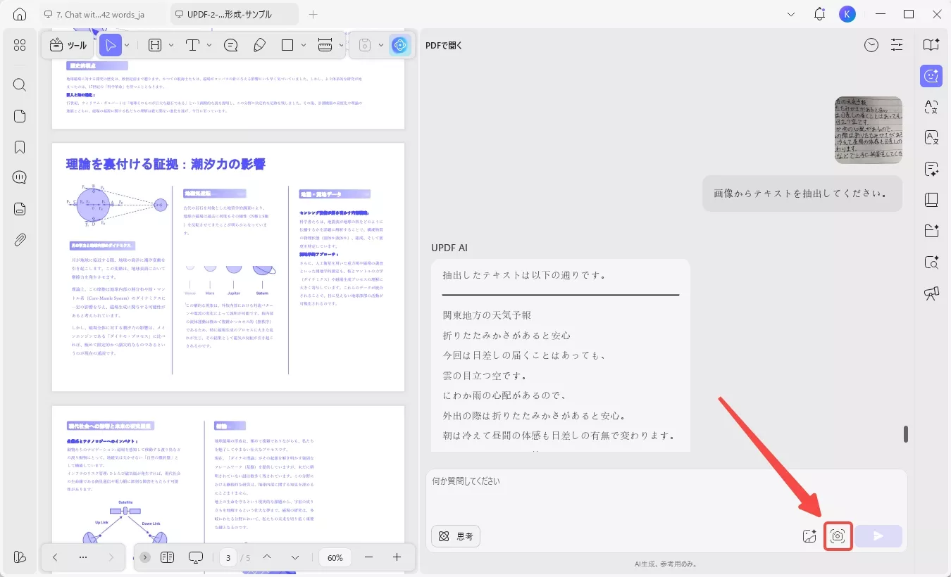 UPDFツールを使用して手書きのテキストを抽出する