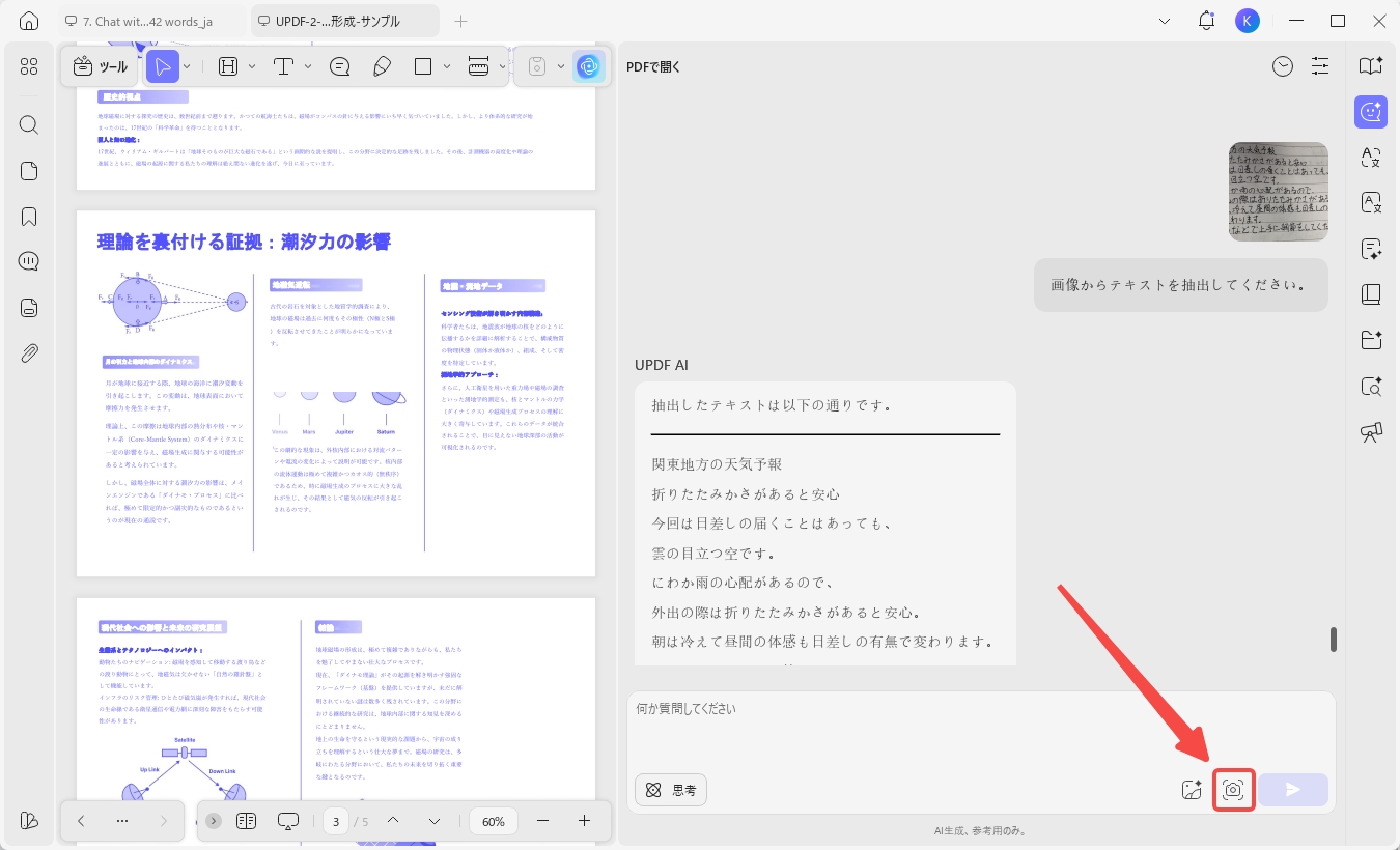 UPDFツールを使用して手書きのテキストを抽出する