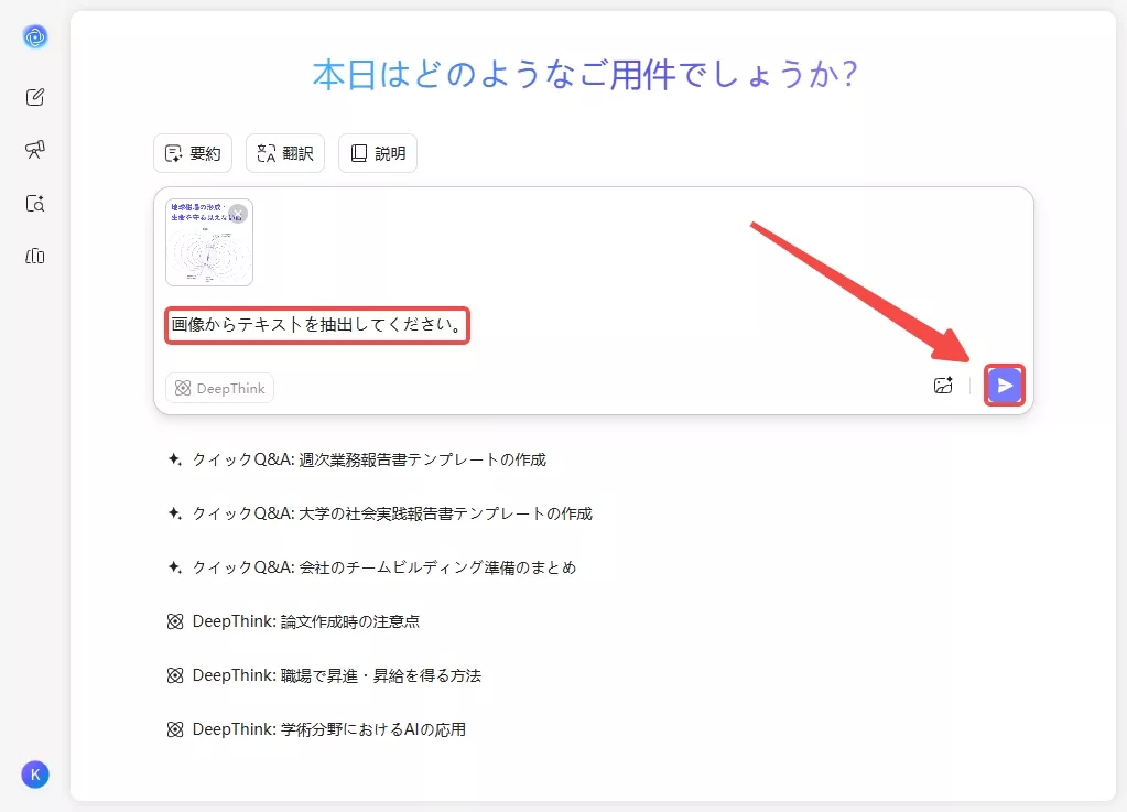 画像からテキストを抽出する