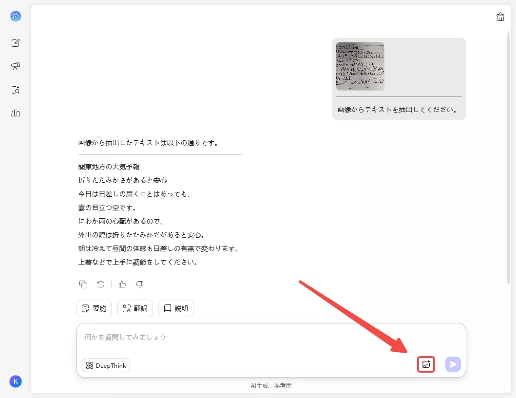 オンラインで手書き文字を抽出