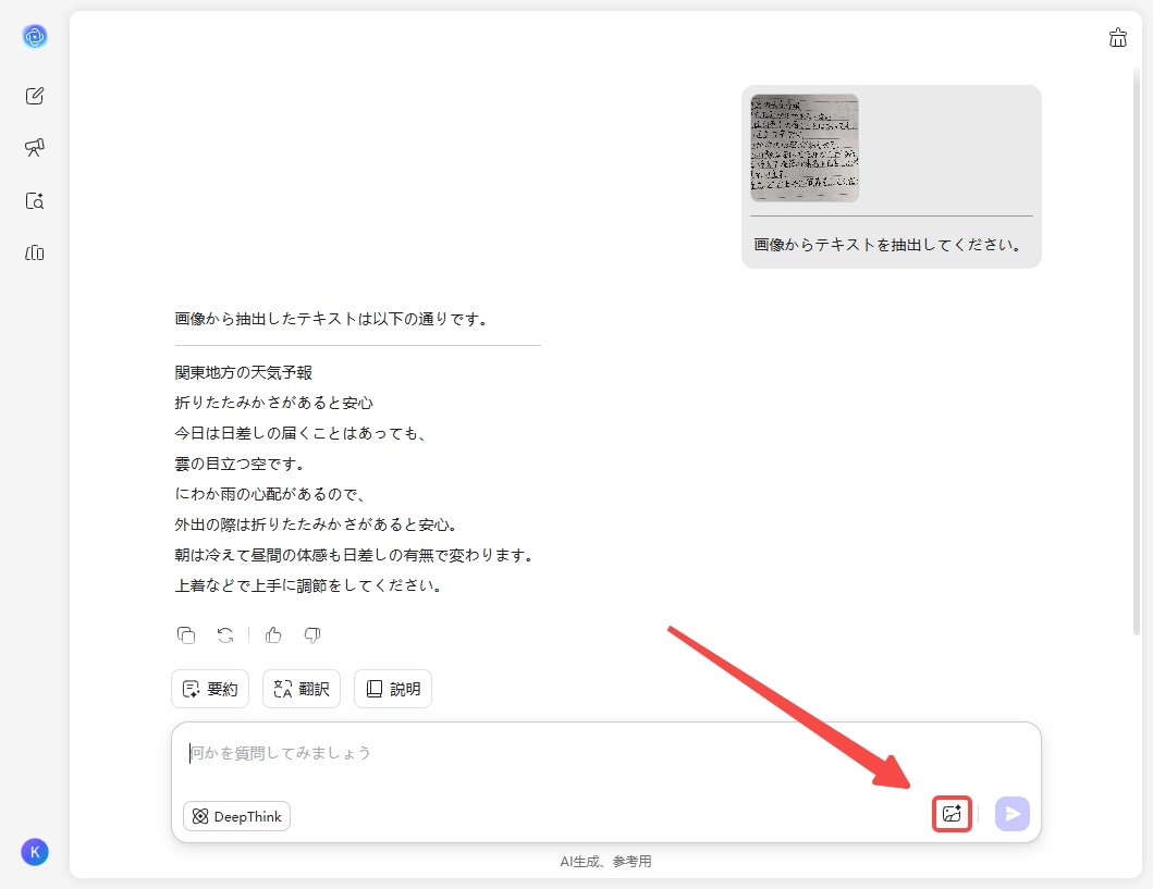 オンラインで手書き文字を抽出