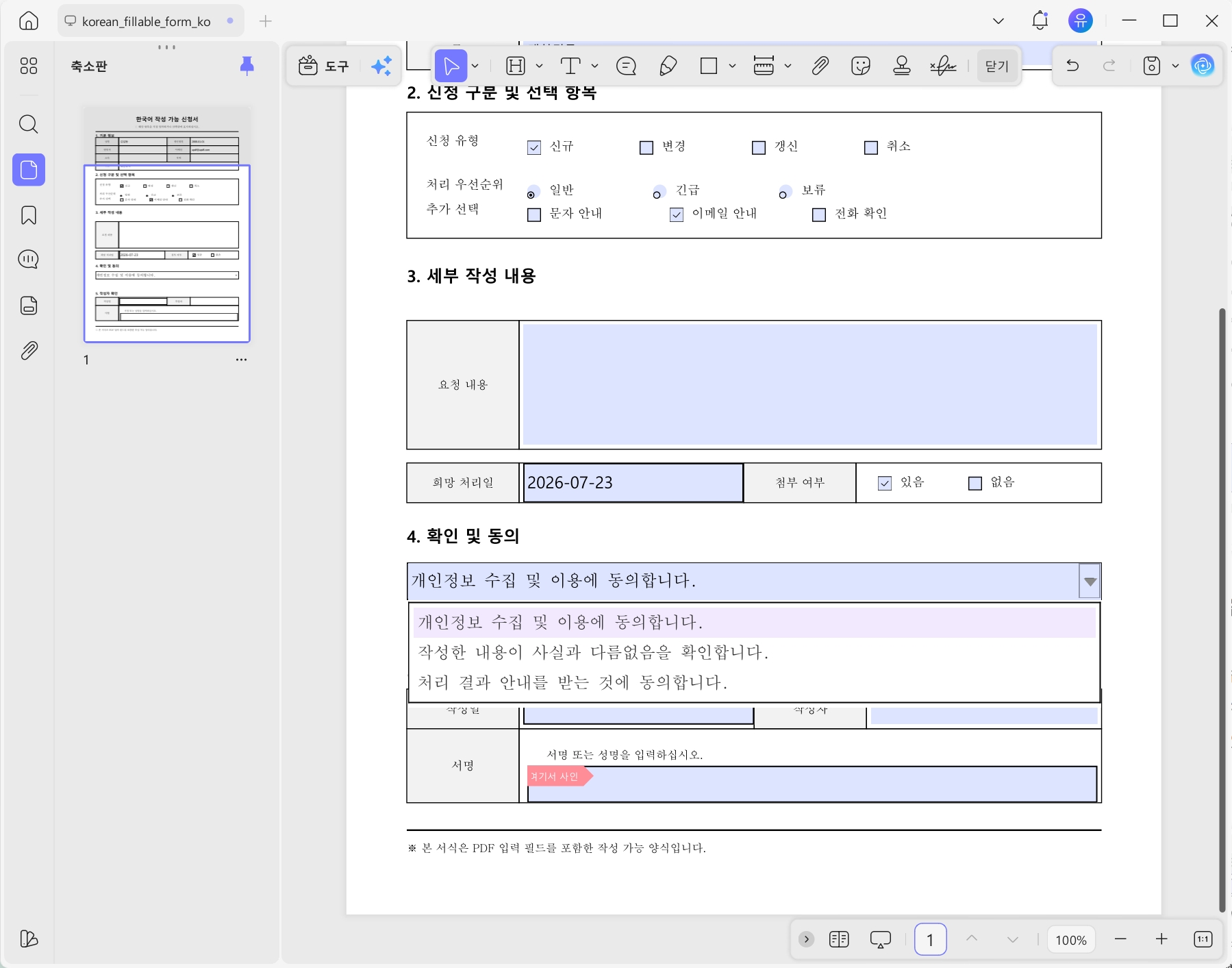 UPDF로 입력 가능한 pdf 만들기