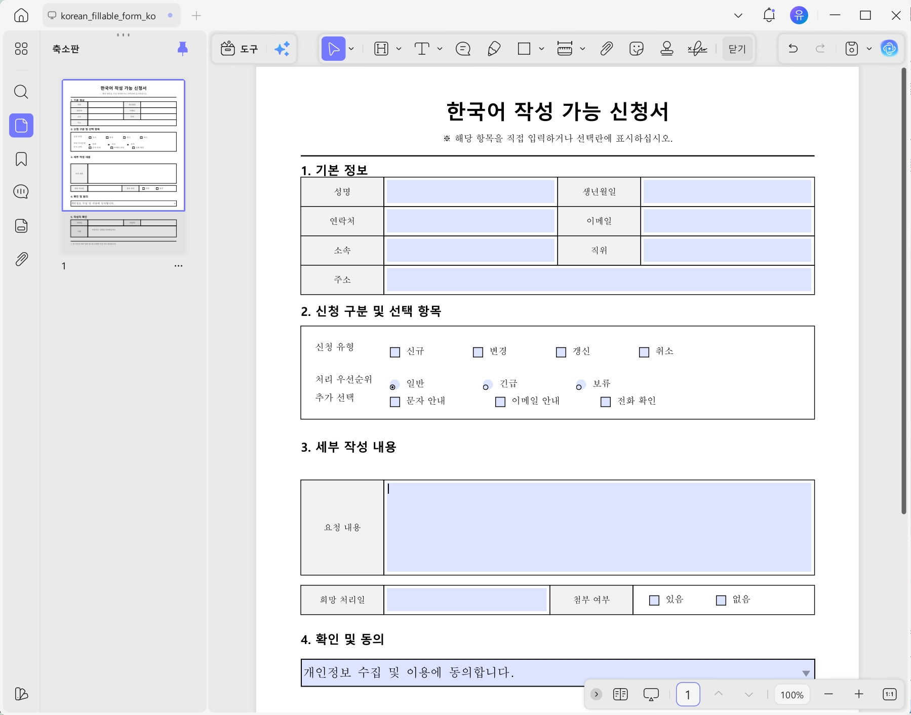 updf로 pdf 입력란 만들기