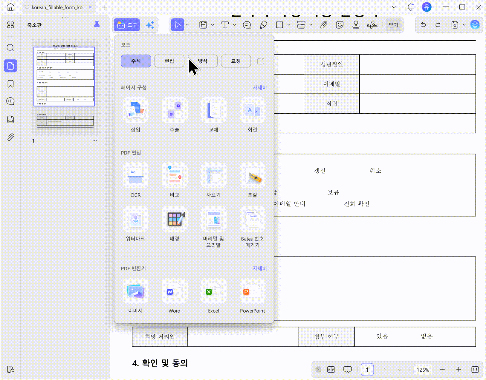 updf로 pdf 입력 폼 만들기