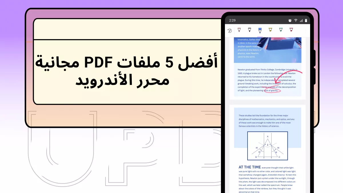 أفضل محرري PDF للأندرويد: أفضل 5 خيارات [2024] 