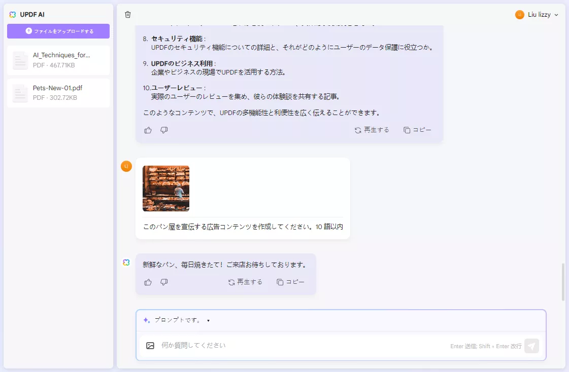 画像付きチャットでは、UPDF のオンライン AI アシスタントを使用して、画像に基づいて広告コンテンツを生成します。