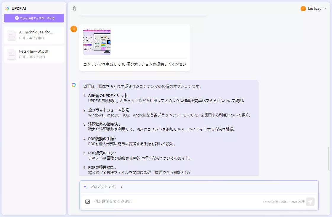 画像付きチャット UPDFのオンラインAIアシスタントを使用して画像に基づいてコンテンツを生成します