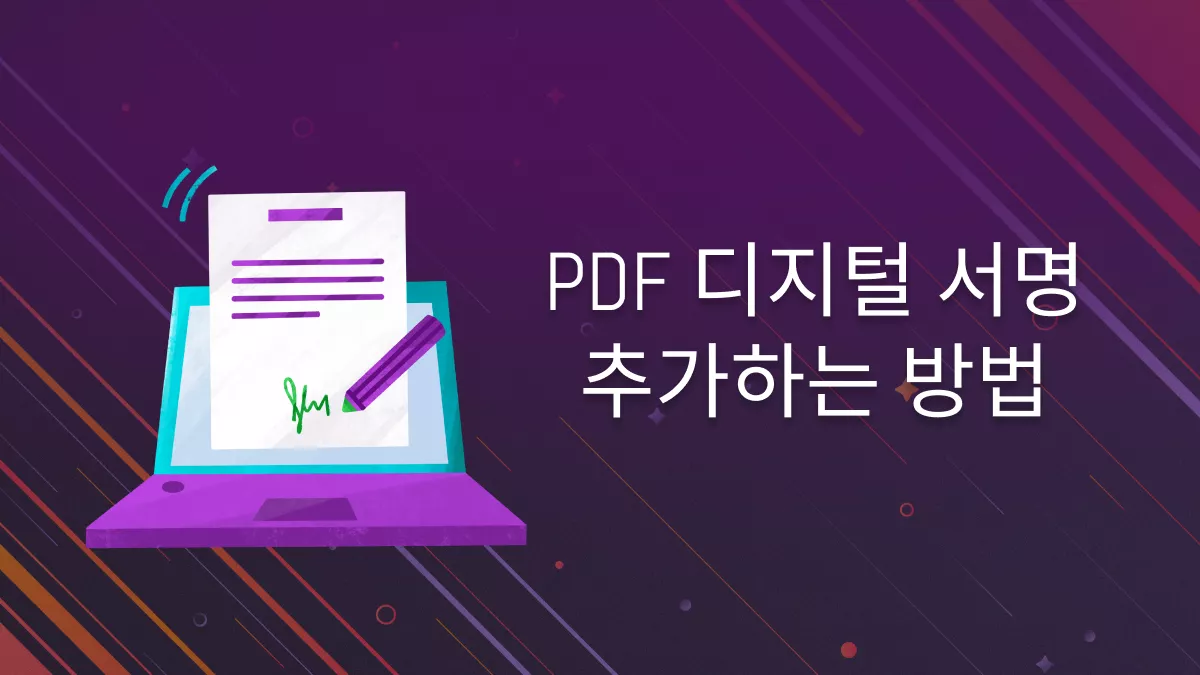 PDF에 디지털 서명 추가하기: UPDF 완벽 가이드