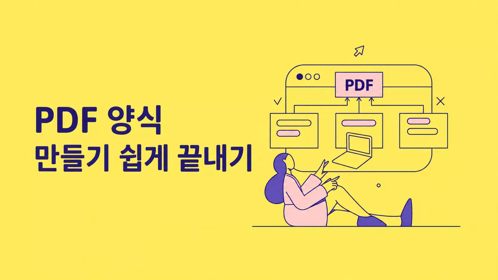 pdf 입력 폼 만들기: 입력란, 체크박스, 서명 필드까지 한 번에