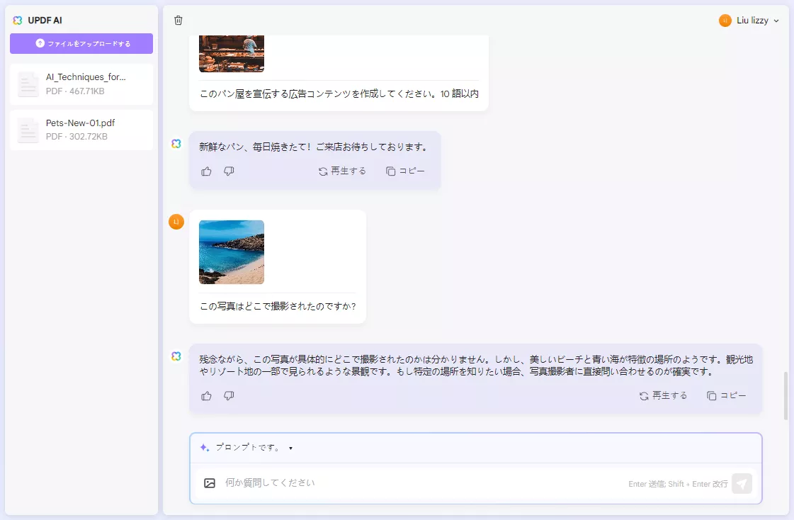 画像とチャットして、UPDFのAIアシスタントオンラインで画像の場所を特定します