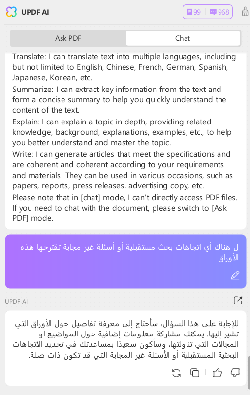 السؤال الذي طرحناه