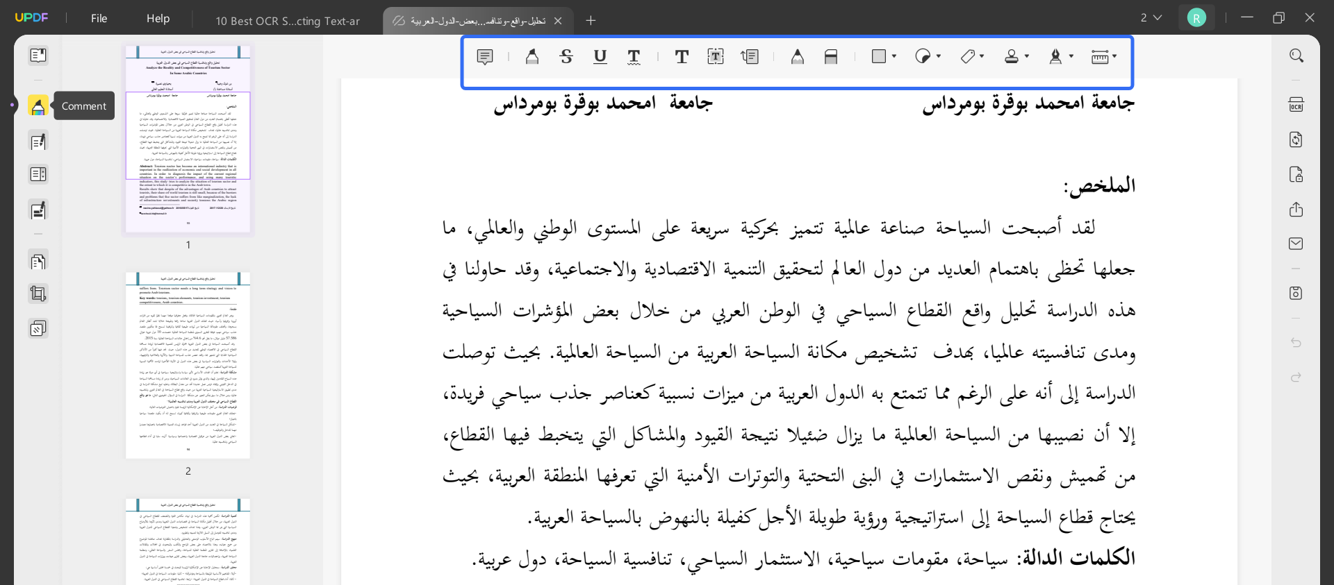 تعليق pdf updf