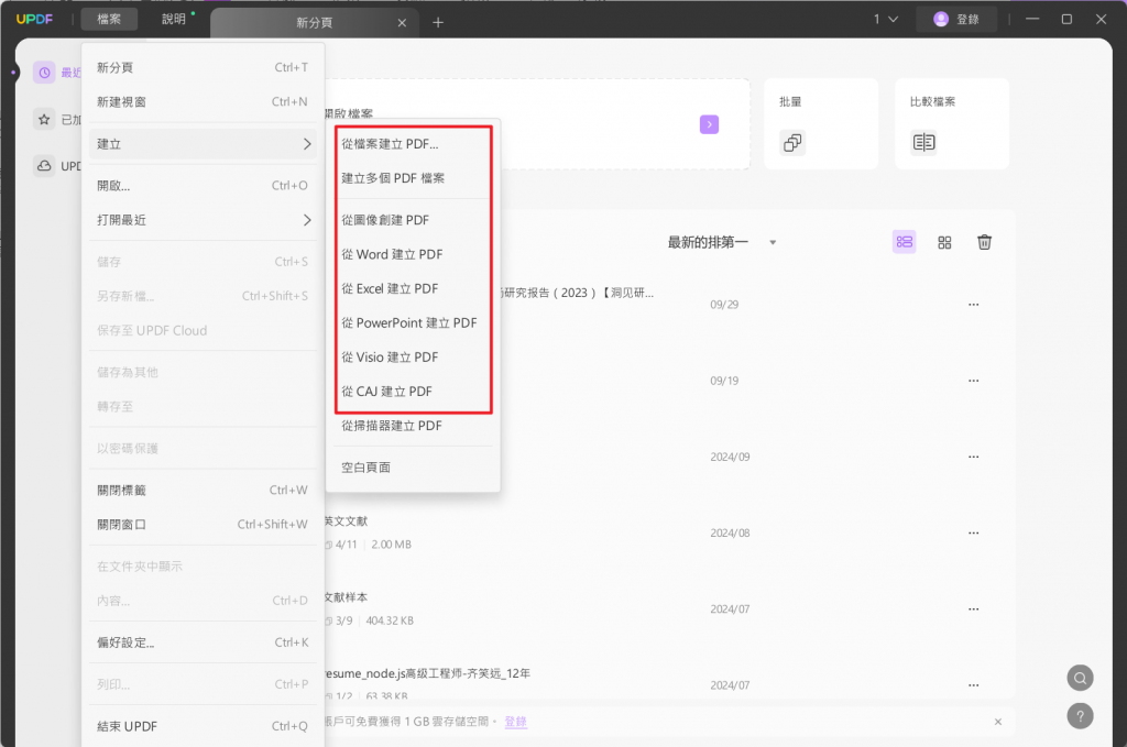 將其他格式文件轉換為PDF格式
