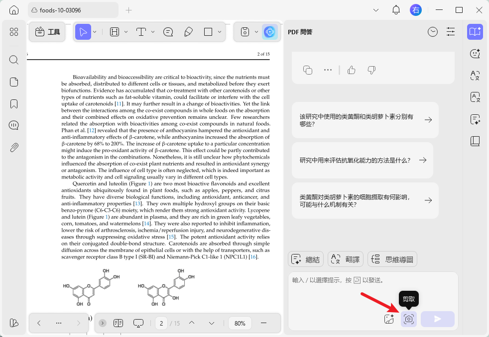 截圖提問 AI